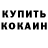 КОКАИН 97% Alina Avokado