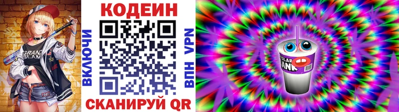 Codein напиток Lean (лин)  Северо-Курильск 